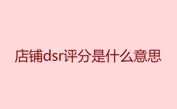 淘寶店鋪經(jīng)營中一些常見的導致流量下降的原因分析-淘寶店鋪經(jīng)營中一些常見的導致流量下降的原因分析圖